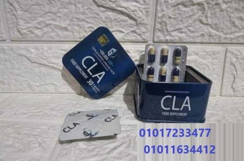 كبسولات CLA قنبله التخسيس 01017233477