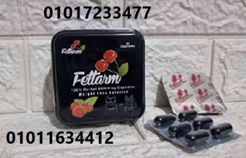  كبسولات التخسيس Fettarm black؟01017233477