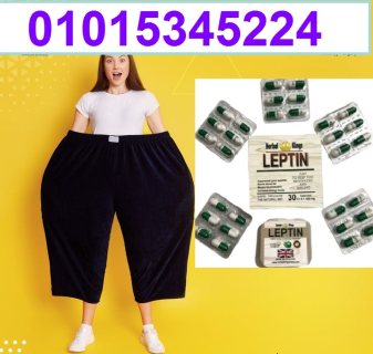 كبسولات ليبتين للتخسيس LEPTIN