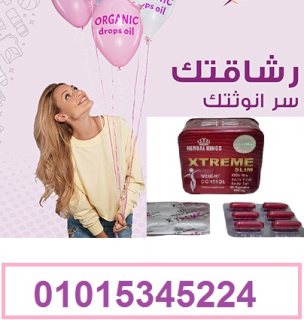 اكستريم سليم الماليزي للتخسيس Xtreme Slim