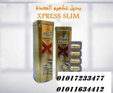 كبسولات xpress slim؟01017233477