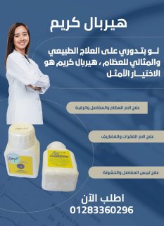 #هيربل_كريم_الأصلى HERBAL CREAM????????????