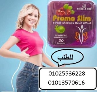 كبسولات برومو سليم الجديد للتخسيس01013570616