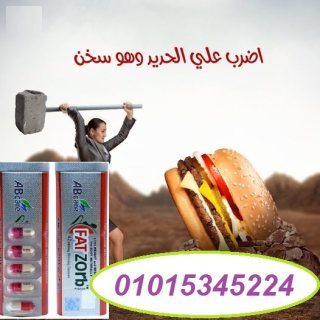 كبسولات فات زورب للتخسيس01015345224