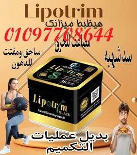  كبسولات ليبوتريم للتخسيس01097708644