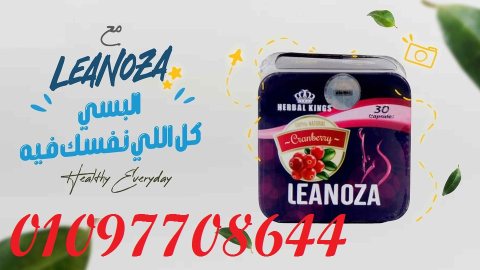 لينوزا الاصلى الانجليزى leanoza