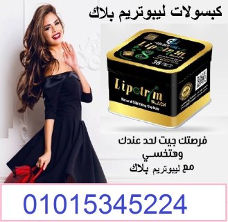 كبسولات ليبوتريم  للتخسيس01015345224