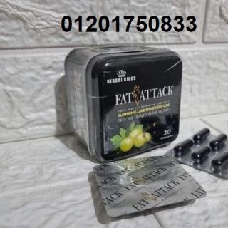 Fat Attack فات أتاك للتفتيت الدهون الصعبة 2