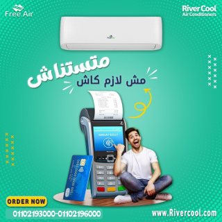 اسعار تكييف free air 2.25 حصان بارد فقط