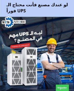 مركز صيانة يو بي اس UPS 01065546161