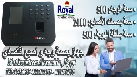 جهاز بصمة الحضور الانصراف بصمة الوجه Convoy CF500 في اسكندرية 