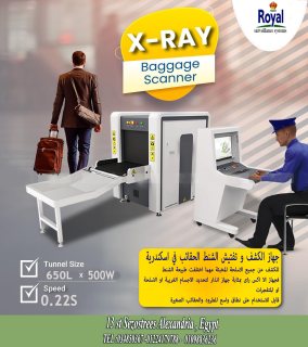 جهاز الكشف و تفتيش الشنط -الحقائب في اسكندرية XRAY