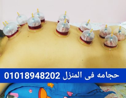 حجامة منزلية 01018948202 1