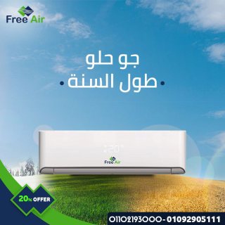 سعار تكييف free air 2.25 حصان