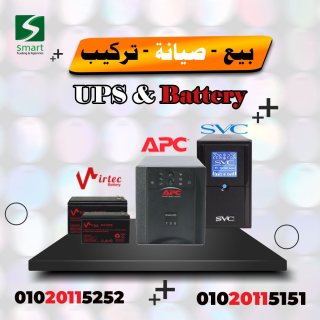 بيع وصيانه اجهزه UPS APC SVC