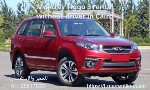 كروس أوفر SUV مُدمجة ايجار تيجو 3 بدون سواق في القاهره 01125817033