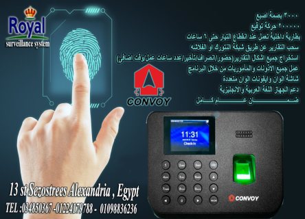 CONVOY CB3000  اجهزة حضور و انصراف بالبطارية في اسكندرية