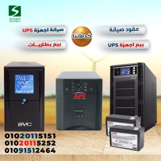 خدمة عملاء UPS في مصر - 01020115252/01020115151