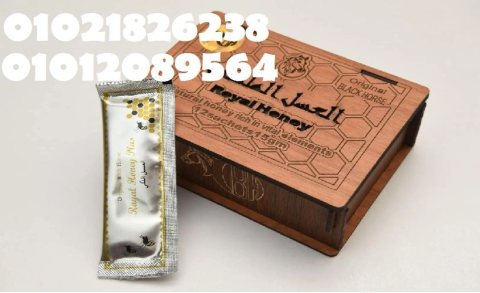 royal honey العسل الملكى للرجال العلبة خشب