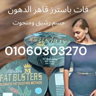 ????#كبسولات_فات_باسترز للتخسيس | Fat Busters capsules