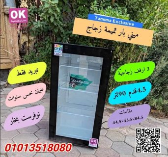 ????ثلاجة ميني بار تميمة زجاج ارفف???? ????إضافة أنيقة لغرفتك أو مكتبك???? ????01013518080 1