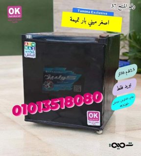 رقم المنتج 37 اصغر ميني بار فندقي ٢.٥ قدم من تميمة و كولدير  ✨  01013518080 1