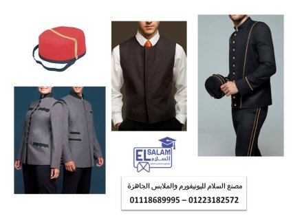  اشكال يونيفورم فنادق 01223182572 1