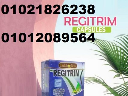 كبسولات ريجيتريم للتخسيس و حرق الدهون | Regitrim Herbal Bank