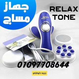 جهاز مساج RELAX TONE