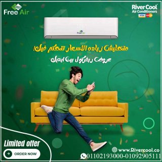 سعر تكييف free air 1.5 حصان بارد تكييف Free air 1