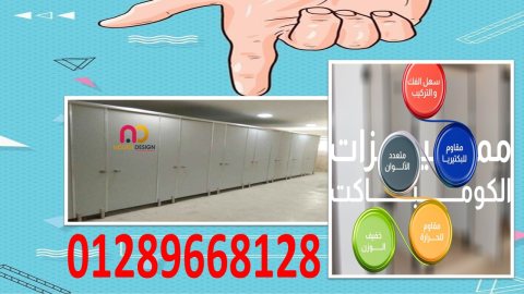 اسعار قواطيع و مباول حمامات عروض 