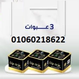 كبسولات ليبوتريم للتخسيس وحرق الدهون01060218622  3