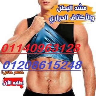 لانقاص الوزن مشد سويت شيبر 01140963128/01208615248 2