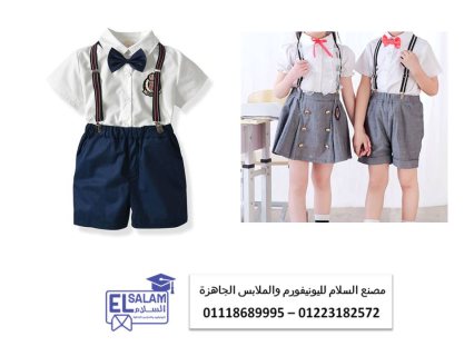 يونيفورم رياض اطفال - يونيفورم اطفال حضانة 01118689995