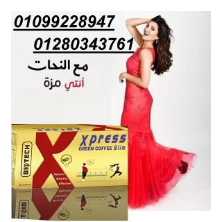 القهوة الامريكيه للتخسيس اكسبريس سليم 01099228947