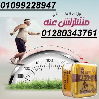 حبوب افروديت للتخسيس 01099228947 1