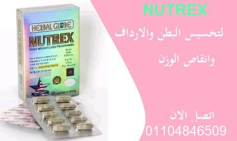 كبسولات نيوتريكس الكرتون nutrex للتخسيس 3