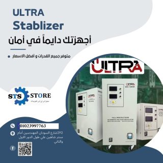 مثبت التيار الكهربي ultra stablizer الترا من ستور اس تي اس 01023997763