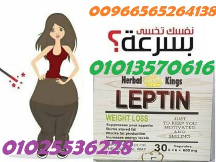 كبسولات ليبتين للتخسيس LEPTIN