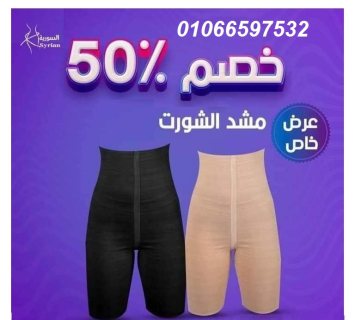 شورت young body للتخسيس وحرق الدهون