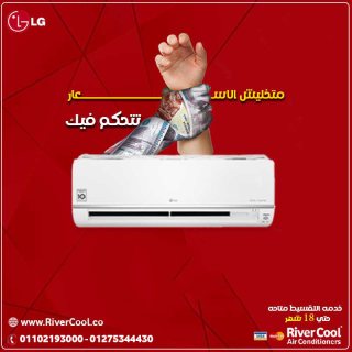 تكييف LG 1.5 حصان استهلاك تكييف ال جي 1.5 حصان انفرتر