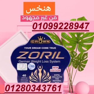 أقوى كبسولات لإنقاص الوزن ونحت وتقويم الجسم 01280343761