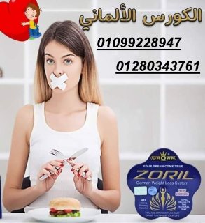  كبسولات زوريل الالماني للتخسيس01280343761