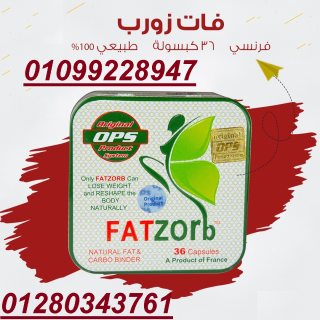 فات زورب للتخسيس جولدن لاين 01099228947