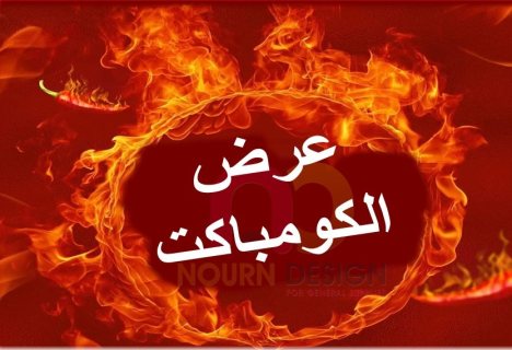 قواطيع الحمامات و اللوكرز و قرص التربيزات 2