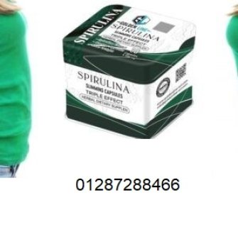 حبوب سبيرولينا Spirulina