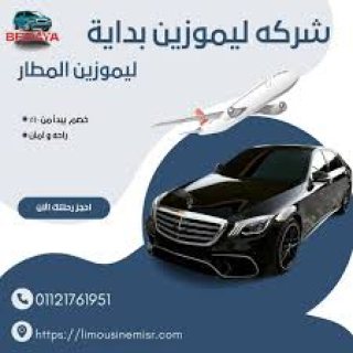 ايجار ليموزين مرسيدس باحسن سعر