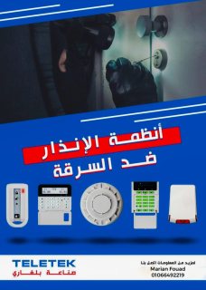 أنظمة إنذار السرقة teletek البلغاري 