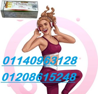 كبسولات التخسيس Active Slim الألمانية، 30 كبسولة01140963128/01208615248