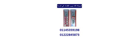 كبسولات فات زورب لتكسير الدهون العنيدة  01145359198 /01222845873